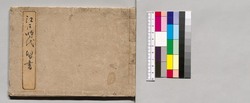 江戸時代留書 / Other Documents image