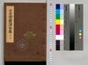 定本常磐津全集 巻之一/Collection of the Standard Tokiwazu-Bushi Songs, Vol. 1 image