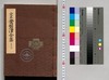 定本常磐津全集 巻之六/Collection of the Standard Tokiwazu-Bushi Songs, Vol. 6 image