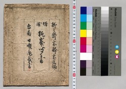 増補 孤峯聞書  image