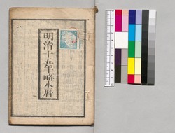 明治十五年略本暦 image
