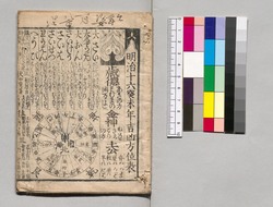 明治十六年太陽略暦 image