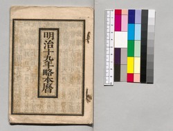 明治十九年略本暦 image