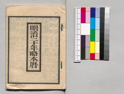 明治二十年略本暦 image
