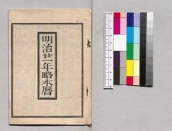 明治二十一年略本暦 image