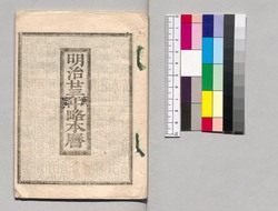明治二十三年略本暦 image