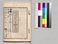 明治二十六年略本暦 image