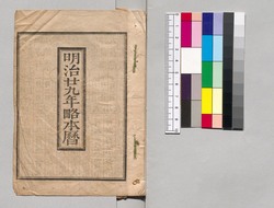 明治二十九年略本暦 image