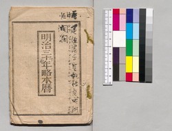 明治三十年略本暦 image