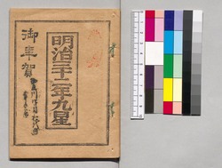 明治三十二年九星 image