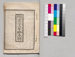 明治三十三年略本暦 image