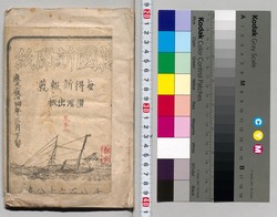 万国新聞紙 第八編 / Bankoku Shimbunshi, Vol. 8 image