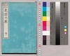 日本衣服裁縫廼栞 下/Nihon Ifuku Saihō no Shiori (Guide to Sewing Clothes), Vol. 3 image