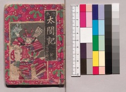 絵本太閤記 全 image