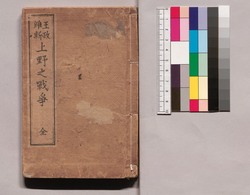 王政維新上野之戦争 全 image