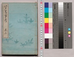 江戸旧事考 巻三 image