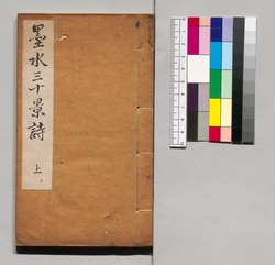 墨水三十景詩 image