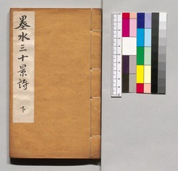 墨水三十景詩 下 image