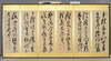 国泰寺千双屏風 / Sensō Byōbu Folding Screens of Kokutaiji Temple image