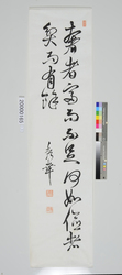 書「奢者富而不足」云々 / Calligraphy, The Extravagant Are Never Satisfied with Their Wealth image