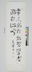 書「常人安於故習」云々 / Calligraphy, Ordinary People Are Content with Old Habits image