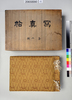 高橋是清写真帖(木箱入り) 第二輯/Takahashi Korekiyo Photo Album, Vol. 2 (With Wooden Box) image