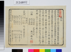募帖（出版原稿募集の引札） / Bochō (Hikifuda (flyer) to Call for the Submission of Manuscripts to be Published) image