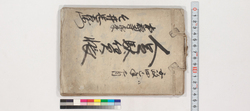 人足駄賃帳 / Document of Transportation image