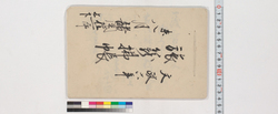 旅篭払帳・旅籠代其外銭払帳 / Document of Transportation image