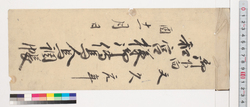 御下向和宮様御定馬人馬調帳 / Document of Transportation image