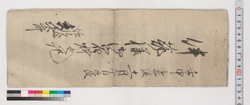 伴蔀様御宿料之記 / Document of Transportation image