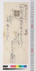 送状(柳篭り麻縄封壱つ納品につき) / Document of Economy image