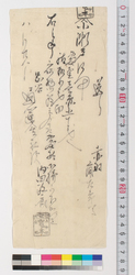 [瀬戸物納品状] / Document of Economy image