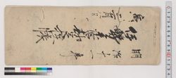 伊勢参宮勘定控帳 / Copy of Account Book for Pilgrimage to Isejingū Shrine image