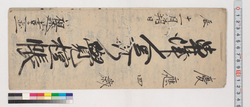 草津人足御覚控帳 / Document of Transportation image