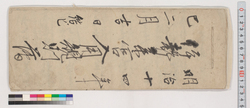 伊勢参宮入用規則簿 / Book of Regulations Regarding Necessary Expenses for the Pilgrimage to Isejingū Shrine image
