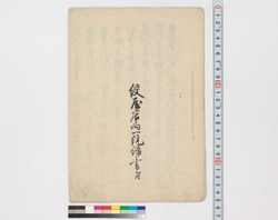 絞屋店向一統締書付 / Document of Townspeople image