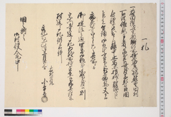四国遍路往来手形 / Document of Transportation image