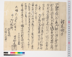 往来切手(江戸時代旅行・交通関係古文書一括) image