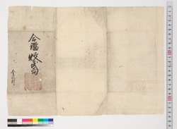 合鑑(牧民局) / Document of Transportation image