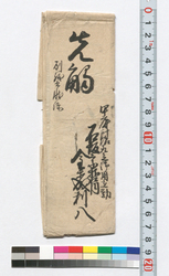 覚(石坂宗哲甲府表御用ニ付先触) / Document of Transportation image