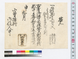 覚書並に先触一括 / Document of Economy image
