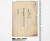 御国役免除被仰付候写控/Document of Laws image