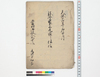 鎮守家上尾積り仕様/Document of Rural Area image