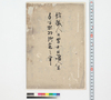 諸職人并男女日傭人足手間扶持御定之事/Document of Laws image