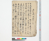 御取調ニ付奉申上候/Document of System image