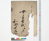 女手習状 読/Hand-copied Book of Education image