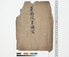 莫勝院年譜写/Document of Samurai Class image