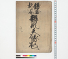 鎌倉杉ケ谷辨財天縁起/History of Kamakura Sugigaya Benzaiten image