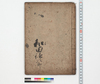（手習状）/Hand-copied Book of Education image